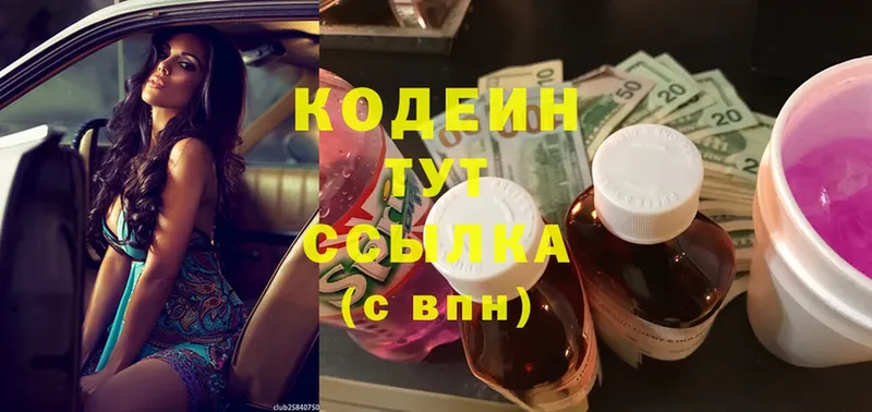 Codein Purple Drank  Опочка 