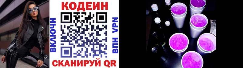 где продают   Опочка  Кодеин Purple Drank 